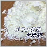 山羊ミルク(オランダ産)　300ｇ