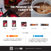 G7コーヒーギフトセット(送料込み)