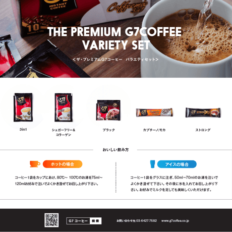 G7コーヒーギフトセット(送料込み)