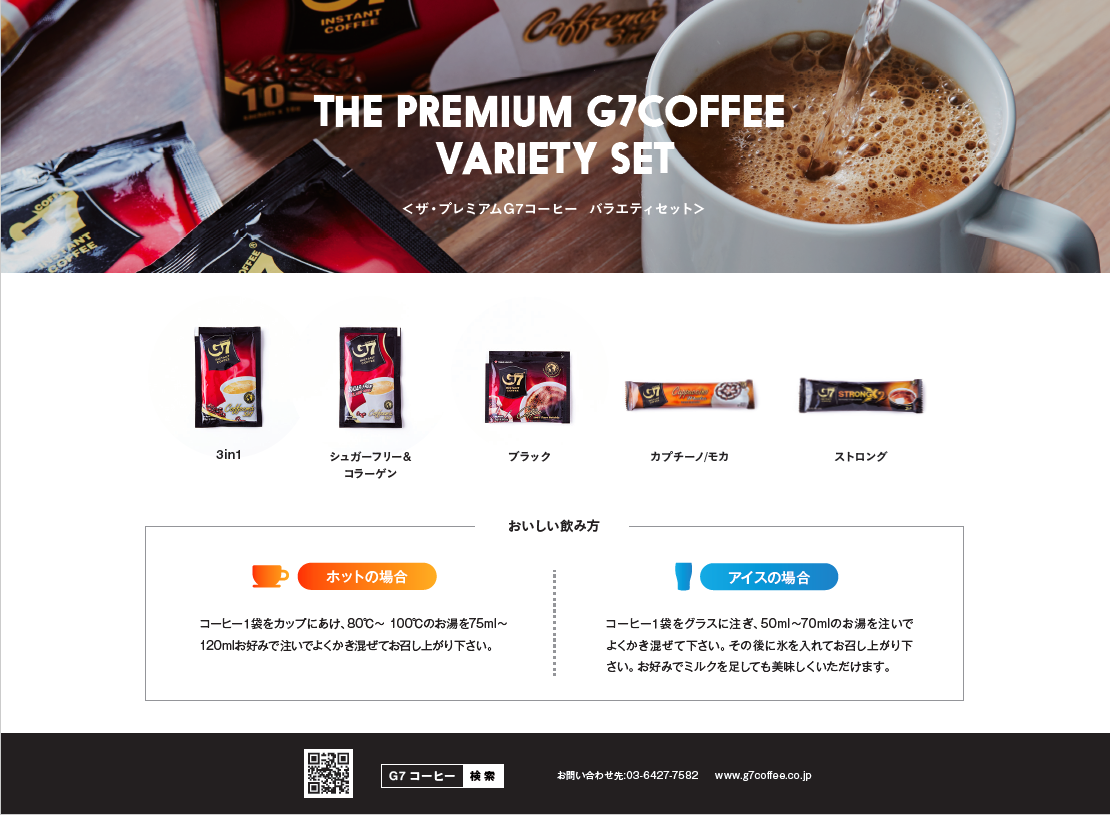 G7コーヒーギフトセット(送料込み) | G7 Coffee Japan