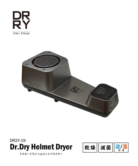 Dr.Dry  ヘルメットドライヤー(DR2Y-19)