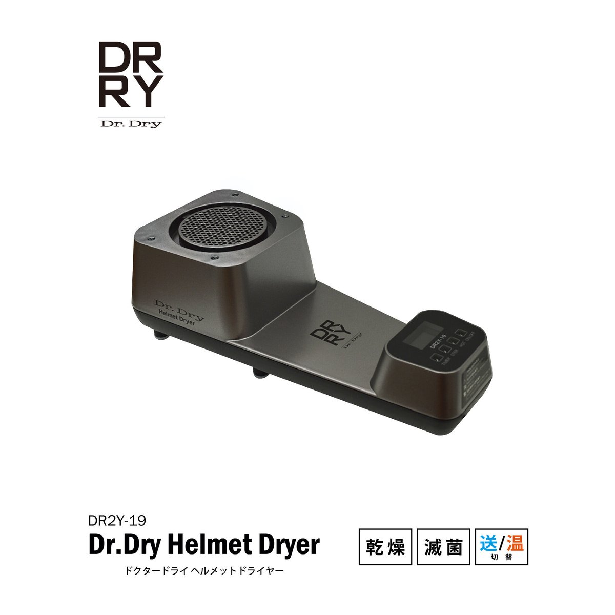 Dr.Dry ヘルメットドライヤー(DR2Y-19) | BevelGear Web Store