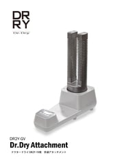 Dr.Dry DR2Y-19用 手袋アタッチメント(DR2Y-GV)