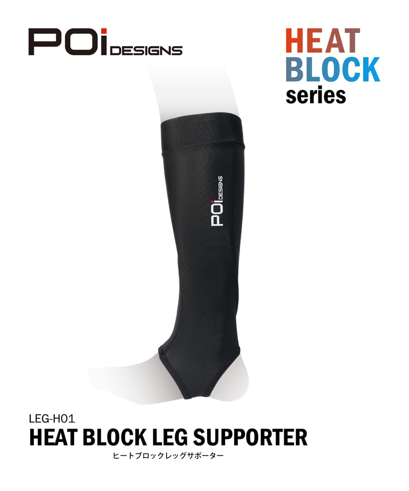 ヒートブロックレッグサポーター (LEG-H01) | BevelGear Web Store