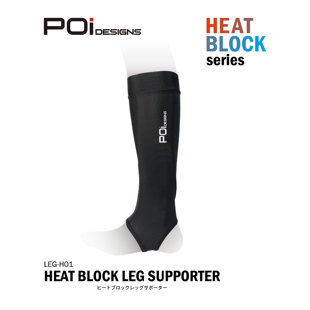 ヒートブロックレッグサポーター (LEG-H01) | BevelGear Web Store