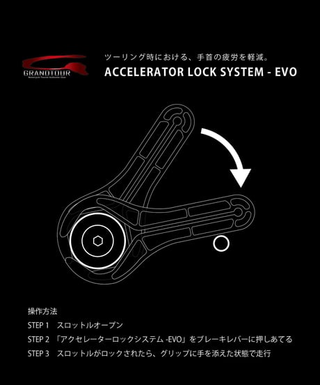 GT-ALS-EVO/ アクセレーターロックシステム-EVO