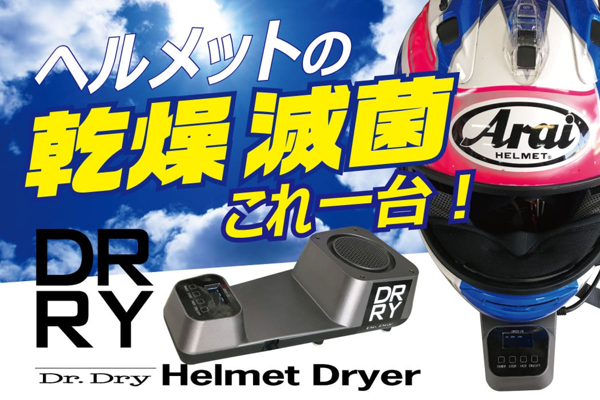 5ZIGEN Dr.Dry Helmet Dryer ヘルメット用ドライヤー | 《公式》南海部品の通販サイト｜NANKAI BRAND SHOP Dr Dry ドクター　ドライ　ヘルメット　乾燥機