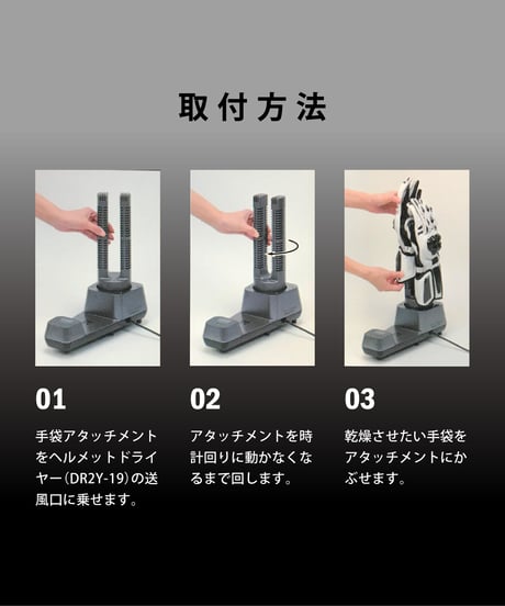 Dr.Dry DR2Y-19用 手袋アタッチメント(DR2Y-GV)