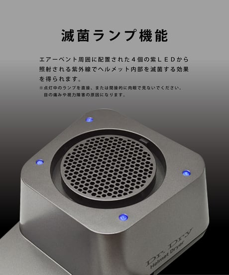 Dr.Dry  ヘルメットドライヤー(DR2Y-19)