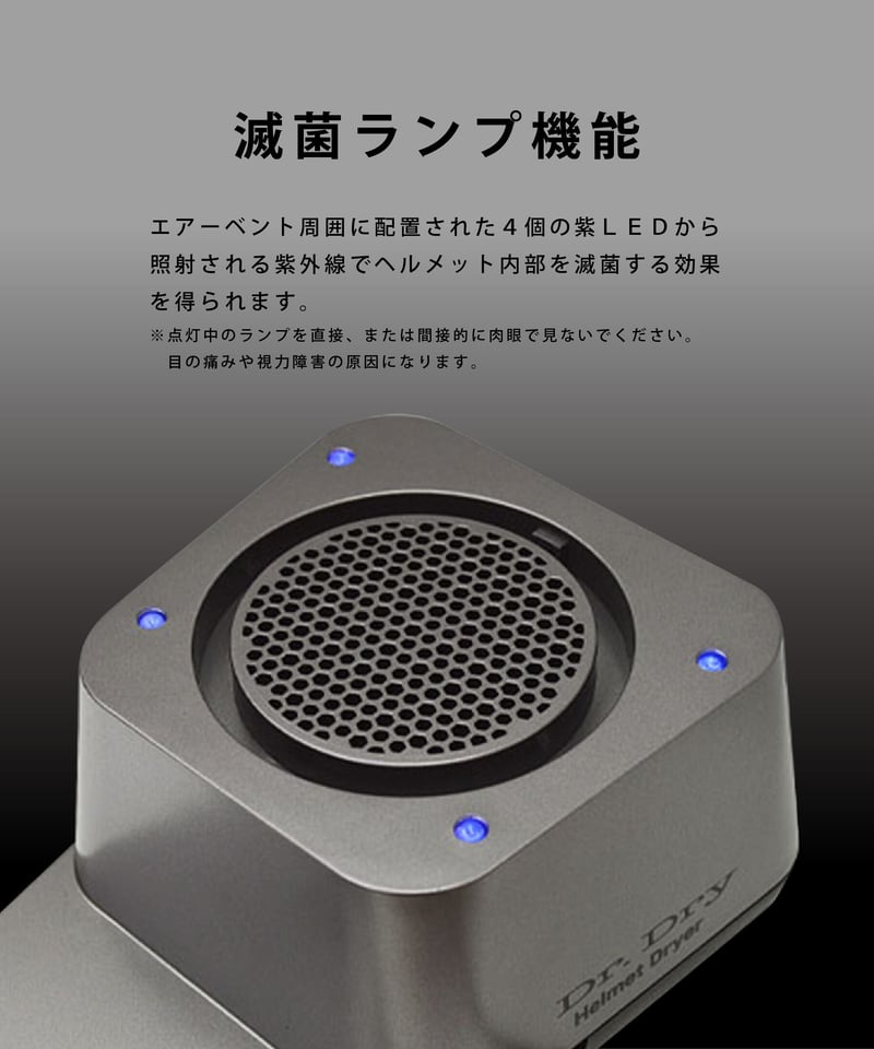 Dr.Dry ヘルメットドライヤー(DR2Y-19) | BevelGear Web Store 