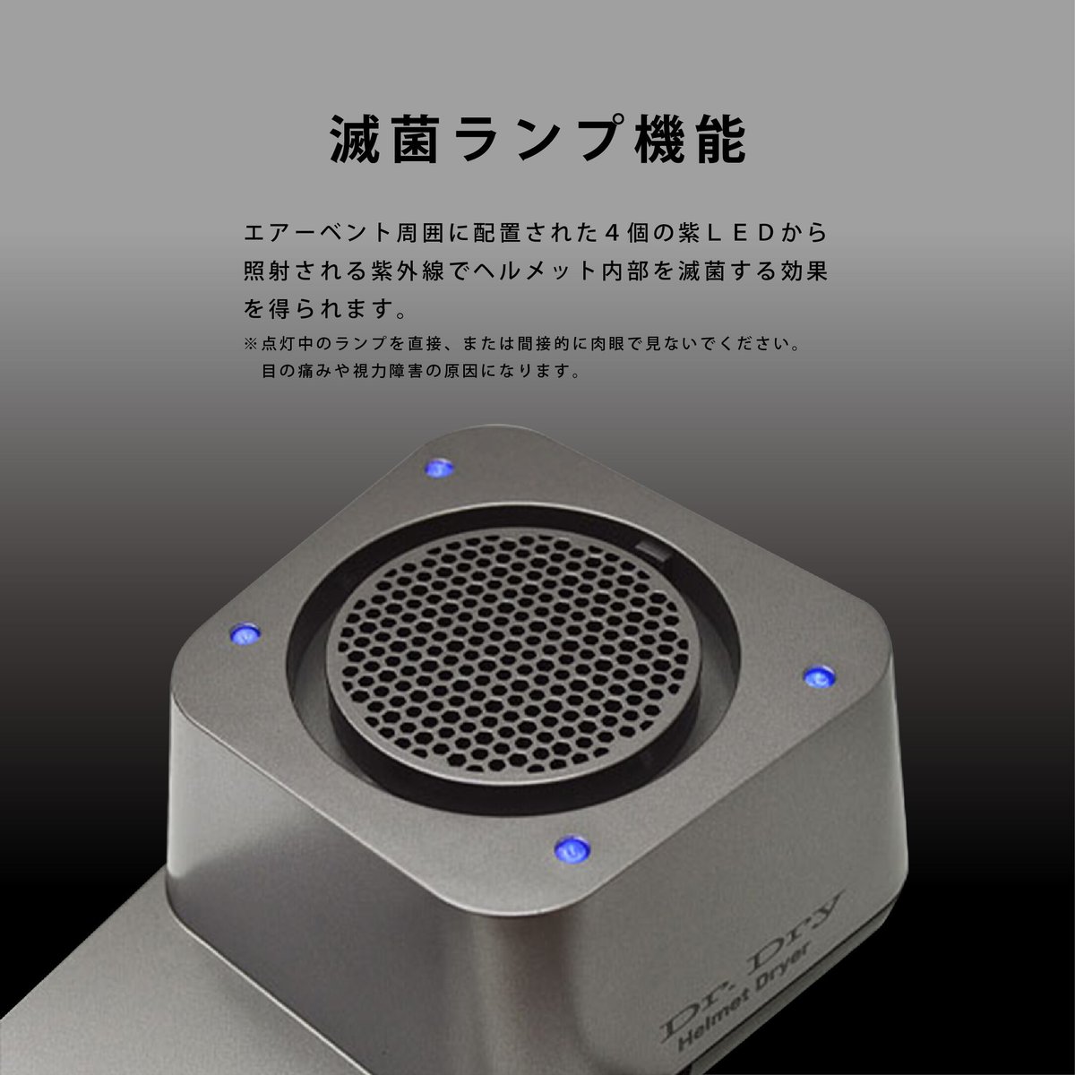 Dr.Dry ヘルメットドライヤー(DR2Y-19) | BevelGear Web Store