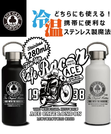 ACE CAFE LONDON サーモ ステンレスボトル 280ml