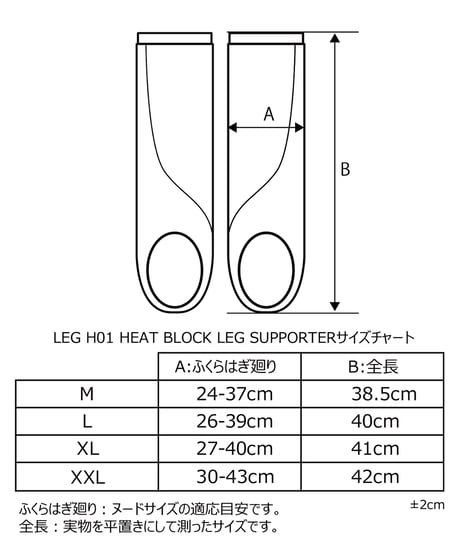 ヒートブロックレッグサポーター (LEG-H01)