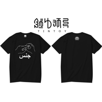 S/S TEE 「JNS」-BLACK