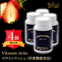 令和7年10月28日入荷！ビタミンリッシュ【4本セット】サプリメント（栄養機能食品）定価36,720円【送料無料】