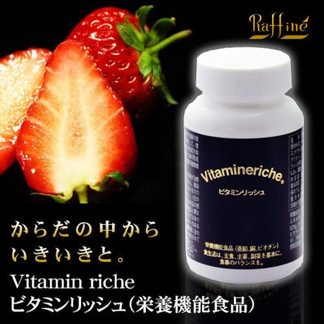 令和7年10月28日入荷！ビタミンリッシュ　サプリメント（栄養機能食品）【送料別】