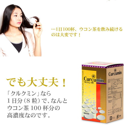 クルクミン。  秋ウコンの中のクルクミンを98%抽出した美容補助食品です。