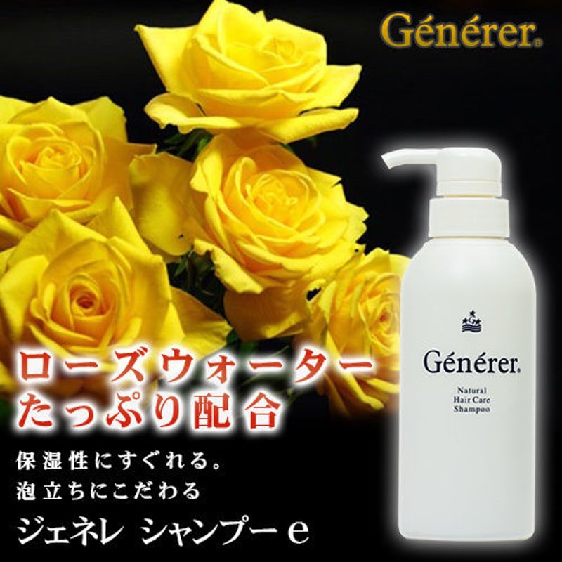 シャンプー *generer Natural hair care Conditioner ジェネレナチュラルヘアケアシャンプーe 。無添加、無香料、無