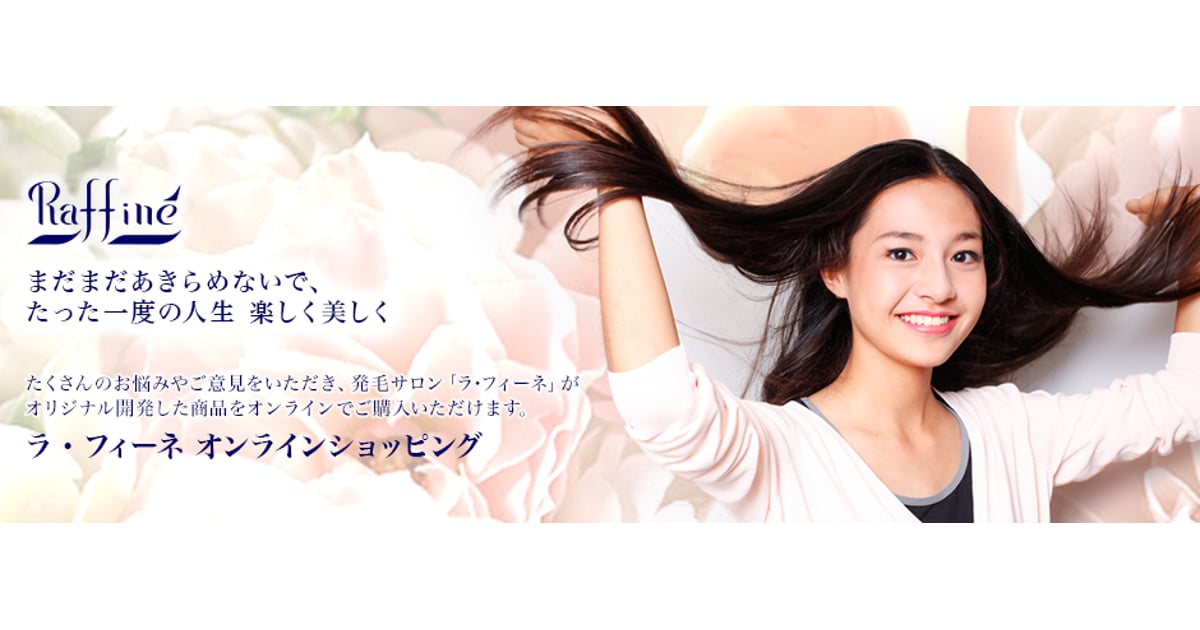CATEGORY まとめ買い | ラ・フィーネオンラインショップ