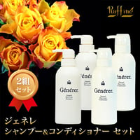 ジェネレ ナチュラルヘアケアシャンプーe＋コンディショナー2組セット（各2本計4本）定価22,000円