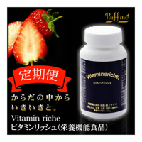 ＜定期購入で送料無料＞ビタミンリッシュ  サプリメント（栄養機能食品）