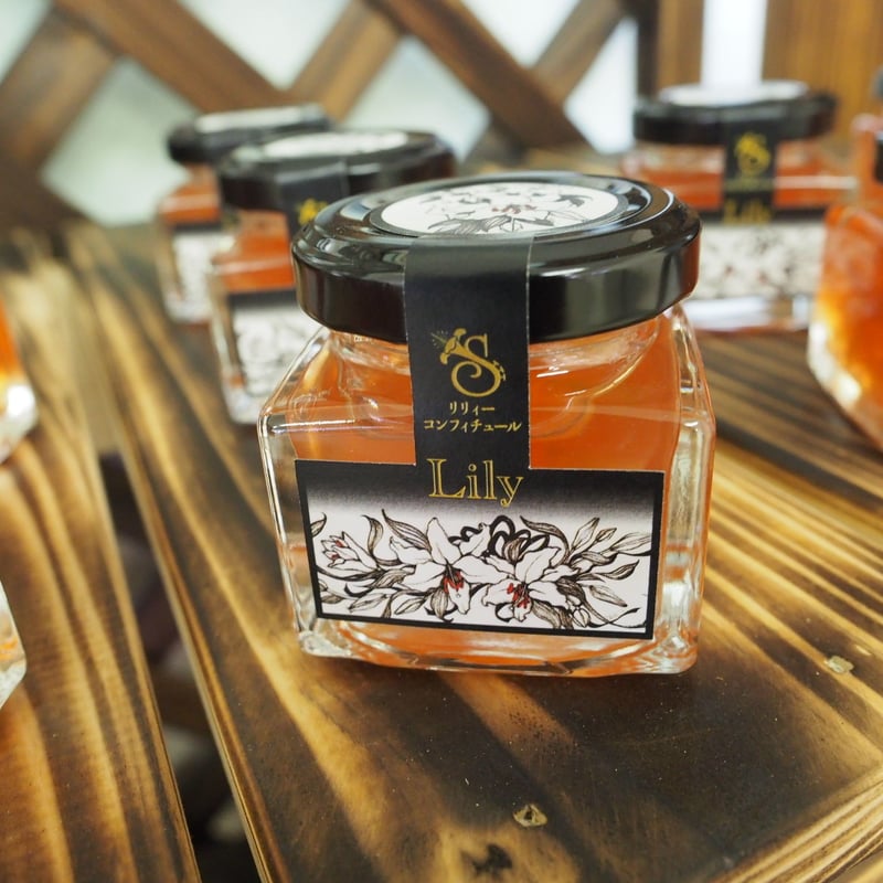リリーコンフィチュール「ゆりの花びらジャム」 | 花の駅せら「世羅