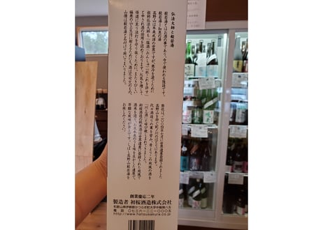 高野山　般若湯純米吟醸