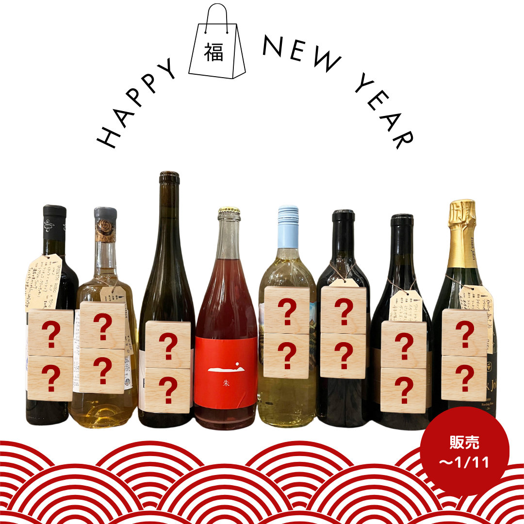 福箱8本セット！大人気日本ワイン『朱』が必ず入ってる！30％OFF相当