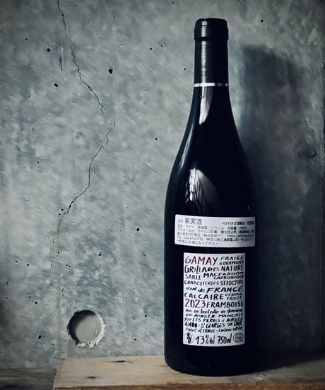 Gamay nature d'Aurele 2023 ガメイ ナチュール ドレール