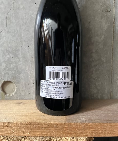 Macon Verzé Rouge マコン・ヴェルゼ・ルージュ