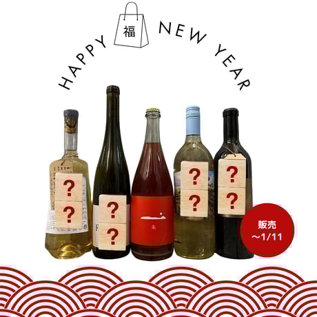 CATEGORY スタッフおすすめセット | ナチュラルワイン専門店 ami