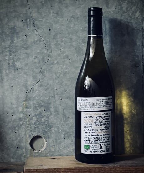 Sauvignon nature d'Aurele 2024 ソーヴィニョン ナチュール ドレール