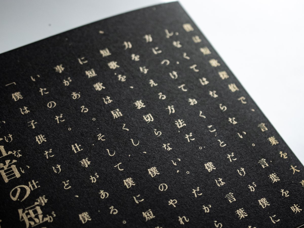 短歌探偵タツヤキノシタ 舞城王太郎 | ナナロク社の店