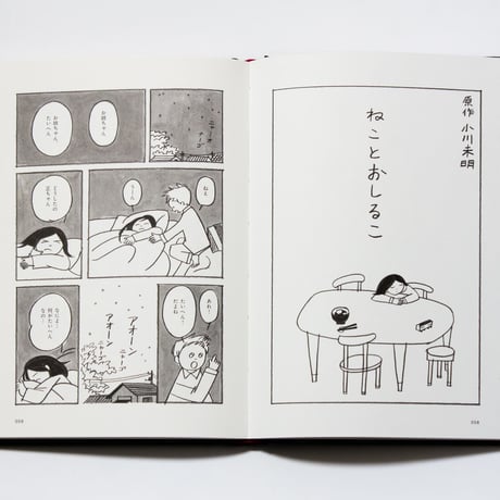 Catnappers　猫文学漫画集　長崎訓子