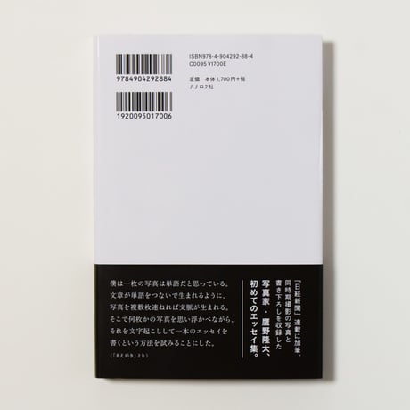 毎日写真　鷹野隆大　／帯　柴崎友香