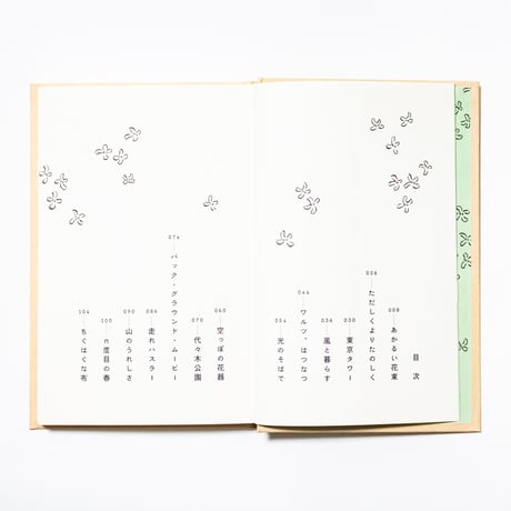 あかるい花束　岡本真帆