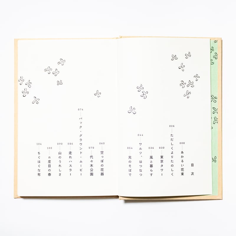 あかるい花束 岡本真帆 | ナナロク社の店