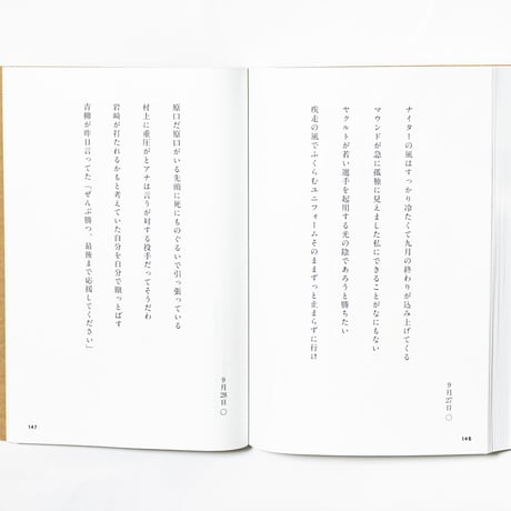 野球短歌　さっきまでセ界が全滅したことを私はぜんぜん知らなかった