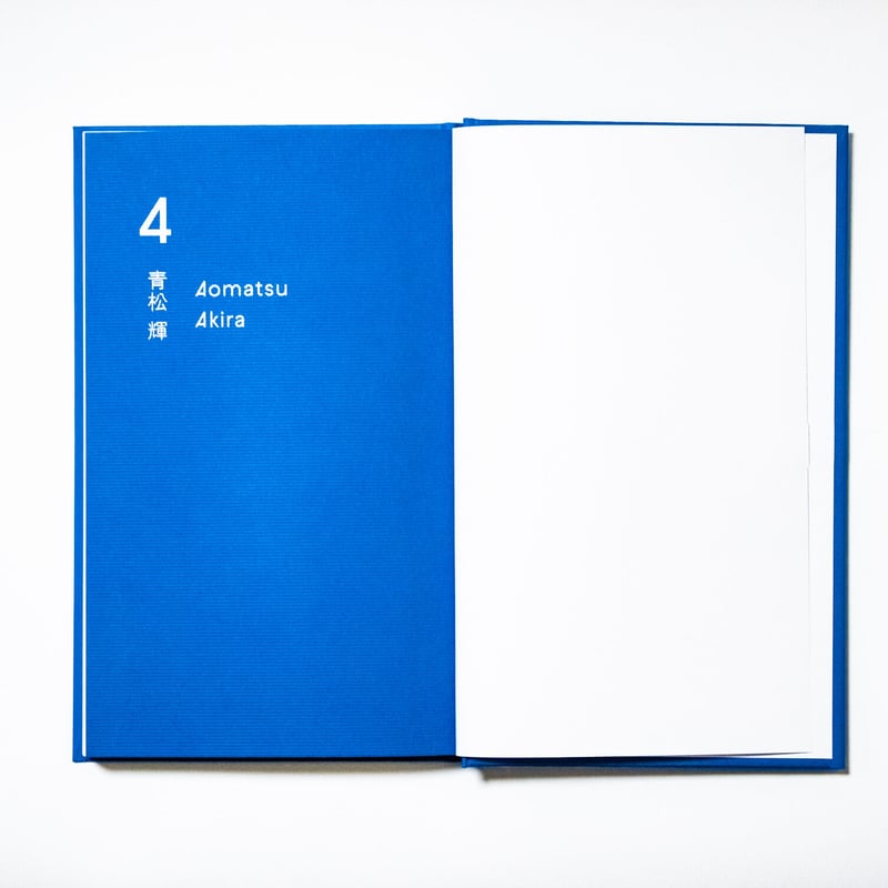 4 青松輝 | ナナロク社の店