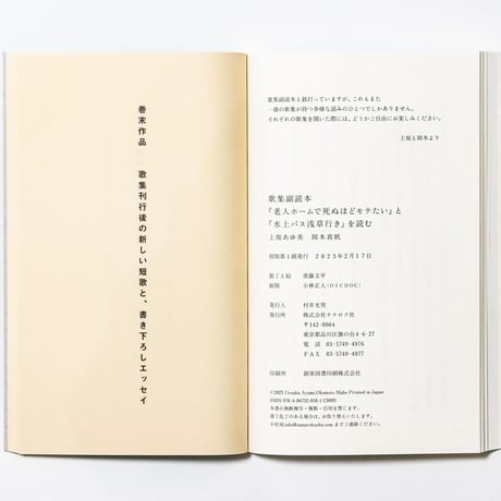 歌集副読本『老人ホームで死ぬほどモテたい』と『水上バス浅草行き』を読む