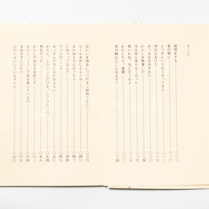 だからもう はい、すきですという 服部みれい | ナナロク社の店