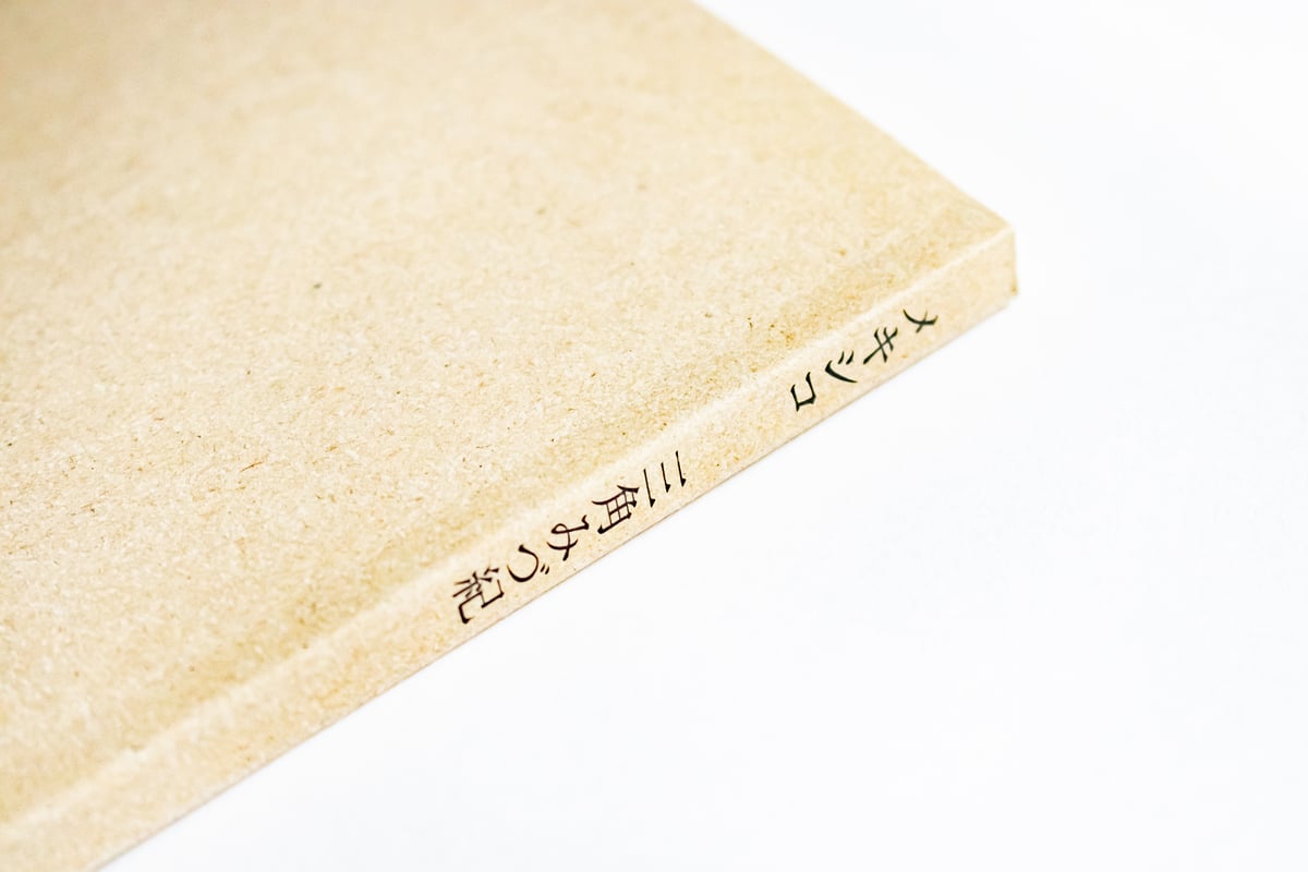 メキシコ 三角みづ紀 | ナナロク社の店