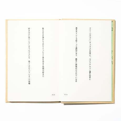 あかるい花束　岡本真帆
