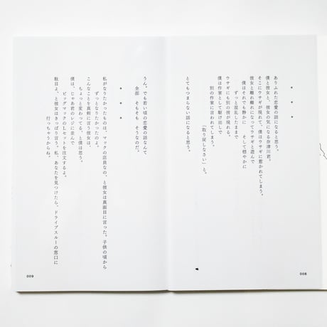 Jason Fourthroom　舞城王太郎