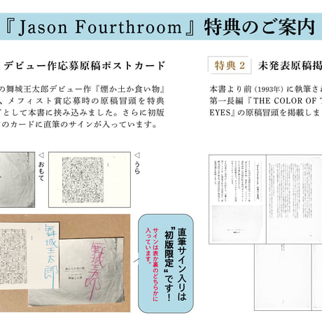 Jason Fourthroom　舞城王太郎