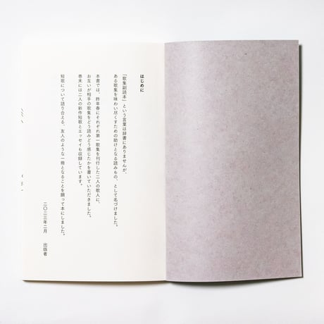 歌集副読本『老人ホームで死ぬほどモテたい』と『水上バス浅草行き』を読む