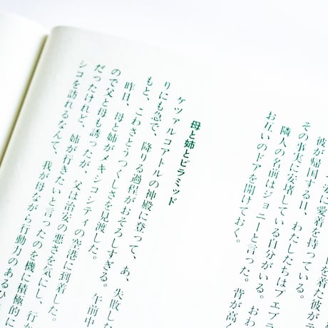 メキシコ　三角みづ紀