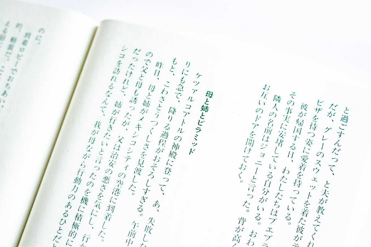 メキシコ 三角みづ紀 | ナナロク社の店