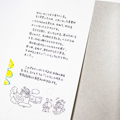 育児まんが日記 せかいはことば　齋藤陽道