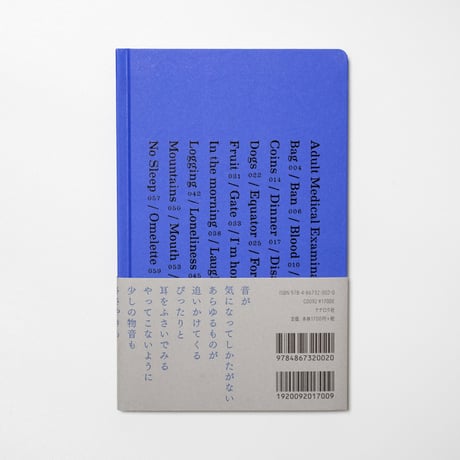 Transit　和合亮一